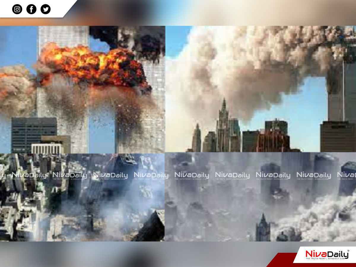 ലോകത്തെ നടുക്കിയ 9/11 ഭീകരാക്രമണം