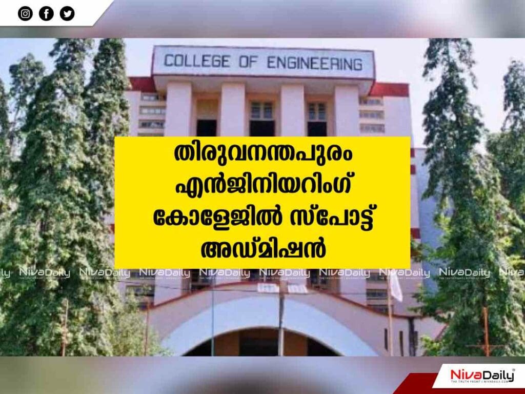 college engineering thiruvananthapuram spot admission