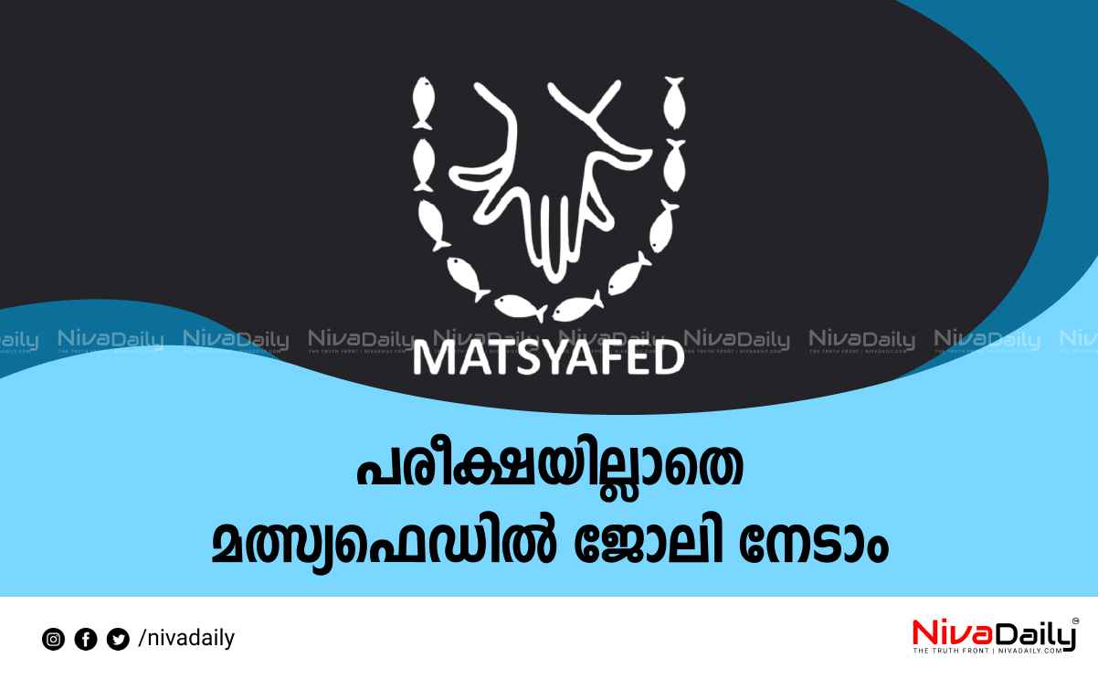 matsyafed job vacancy kerala government