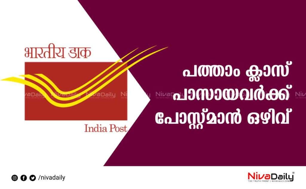 India post central government job opening