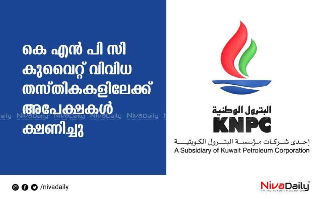 KNPC Kuwait Recruitment Job Vacancy