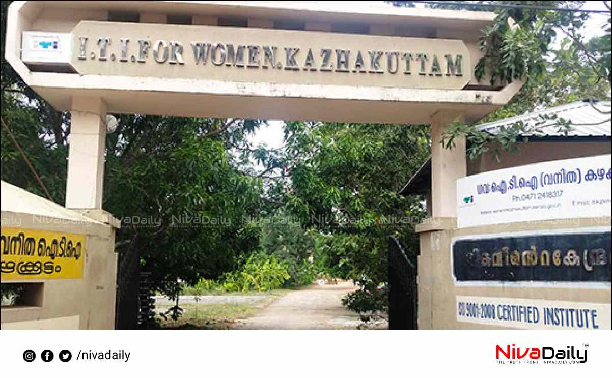 Kazhakoottam Women's Government ITI