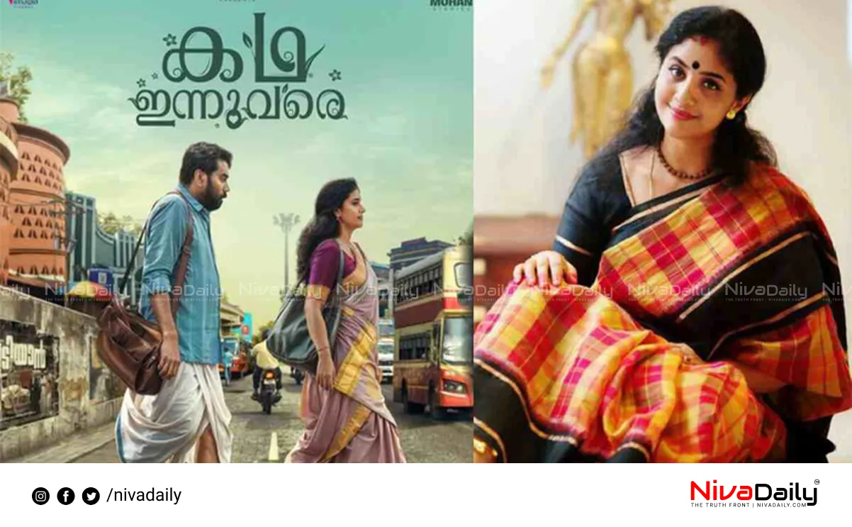 Methil Devika Malayalam cinema debut