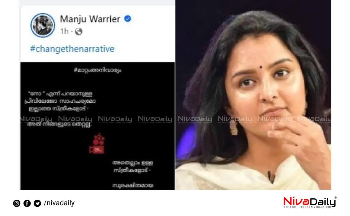 Manju Warrier WCC post