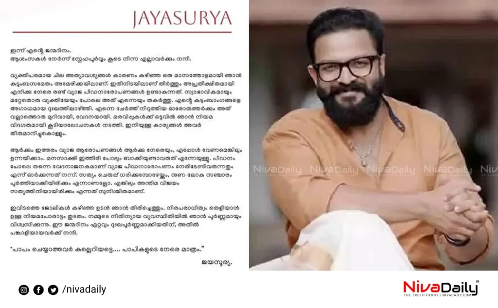 Jayasurya sexual harassment allegations