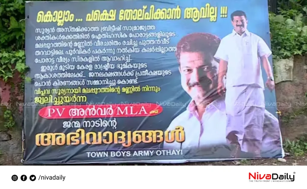 PV Anwar MLA flex board