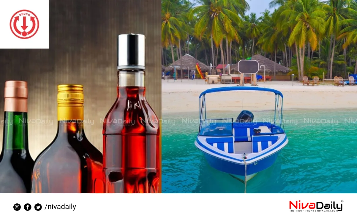 Kerala Bevco liquor Lakshadweep