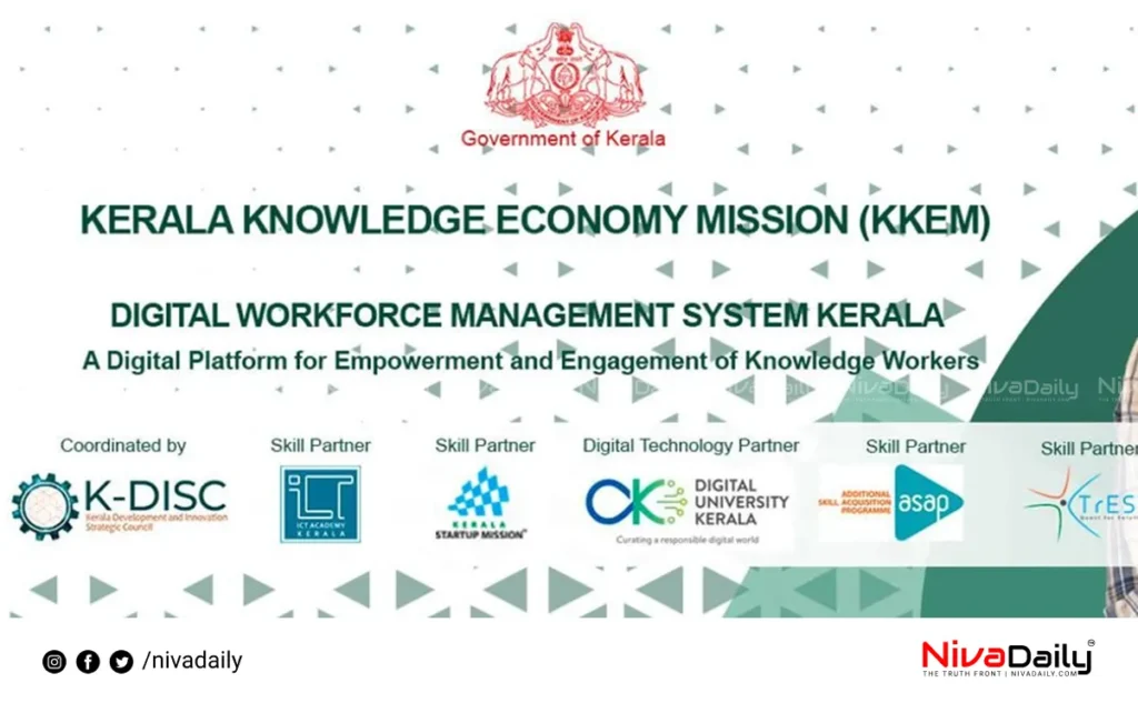 Kerala Knowledge Economy Mission job vacancies