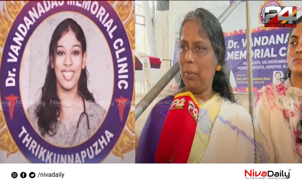 Dr. Vandana Das Memorial Clinic