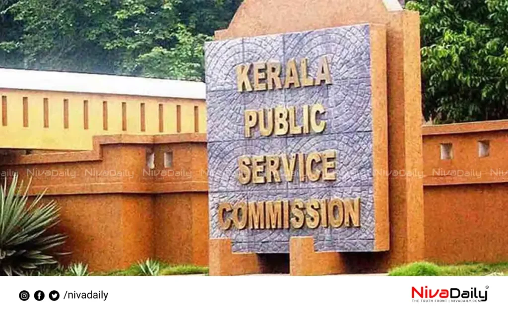 Kerala PSC job openings