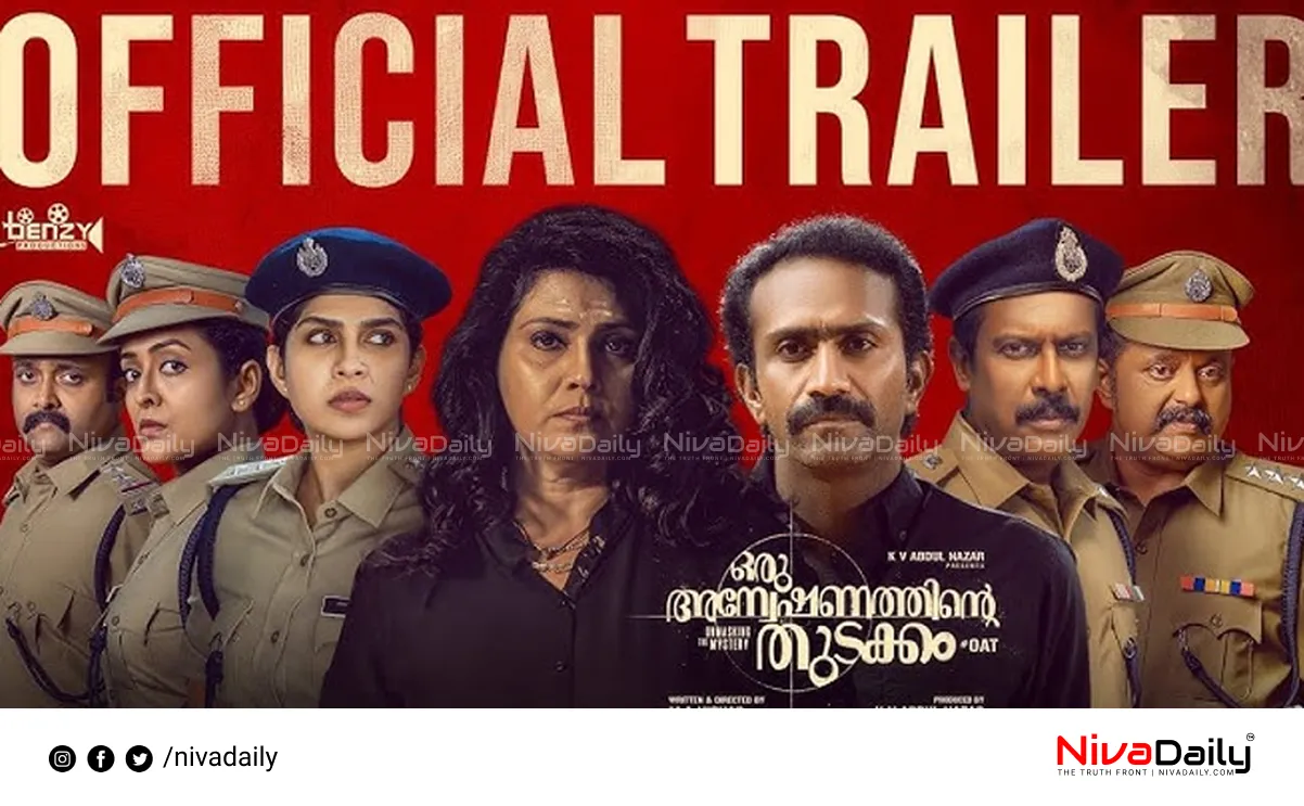 Oru Anweshanathinte Thudakkam trailer