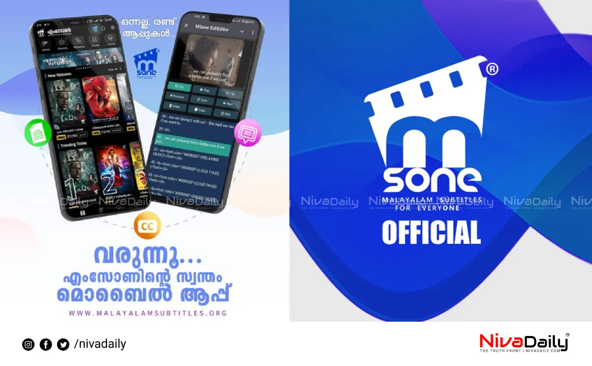 MZone Malayalam subtitles app