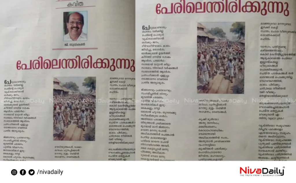 G Sudhakaran poem CPIM criticism