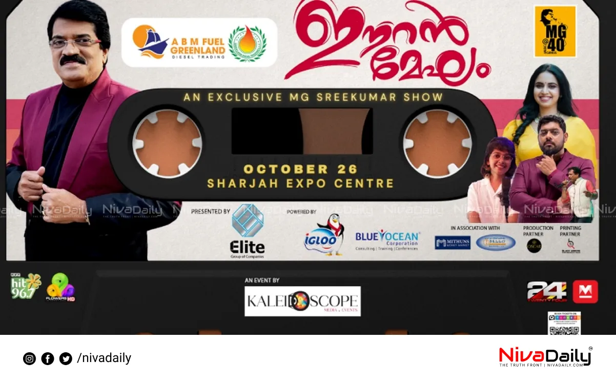 M.G. Sreekumar Sharjah concert