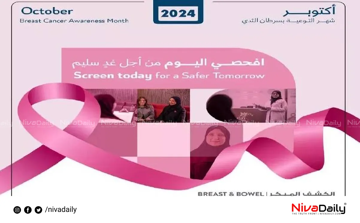 Qatar breast cancer awareness campaign