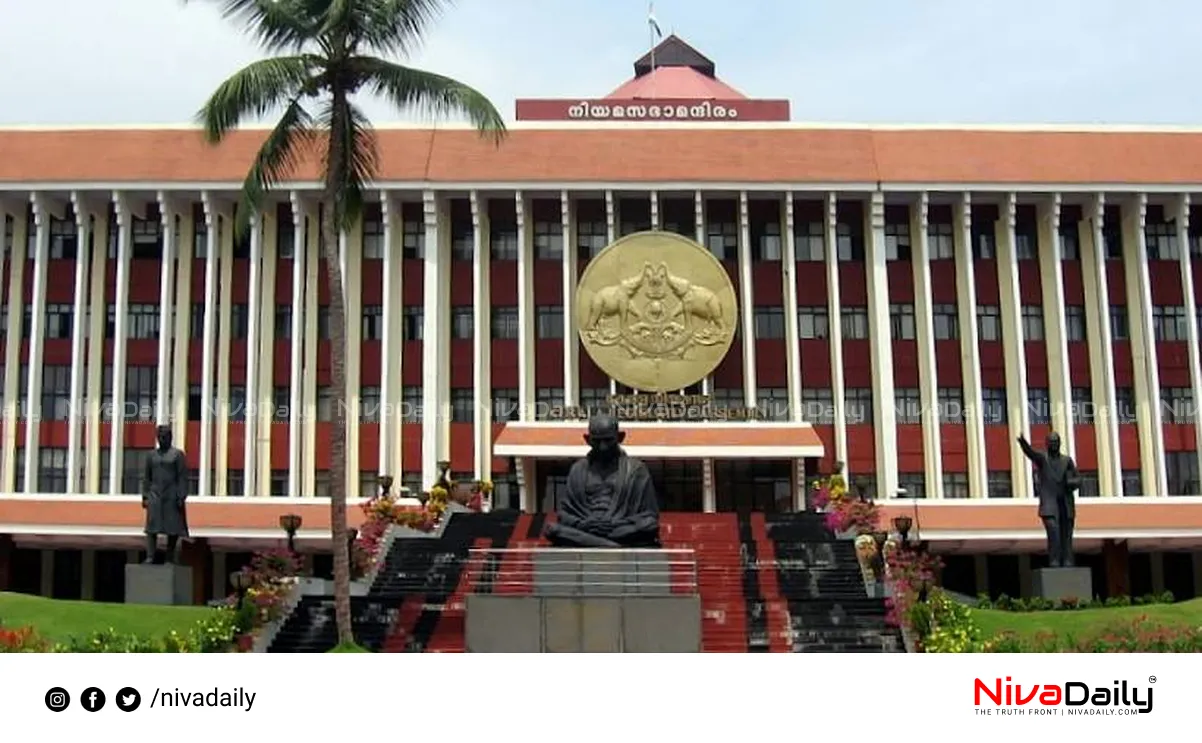 Kerala Assembly session