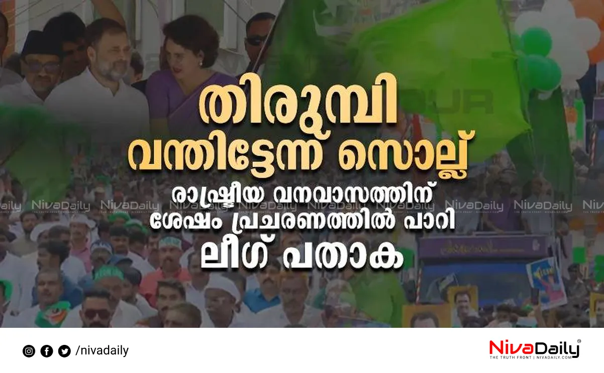 Muslim League flag Wayanad roadshow