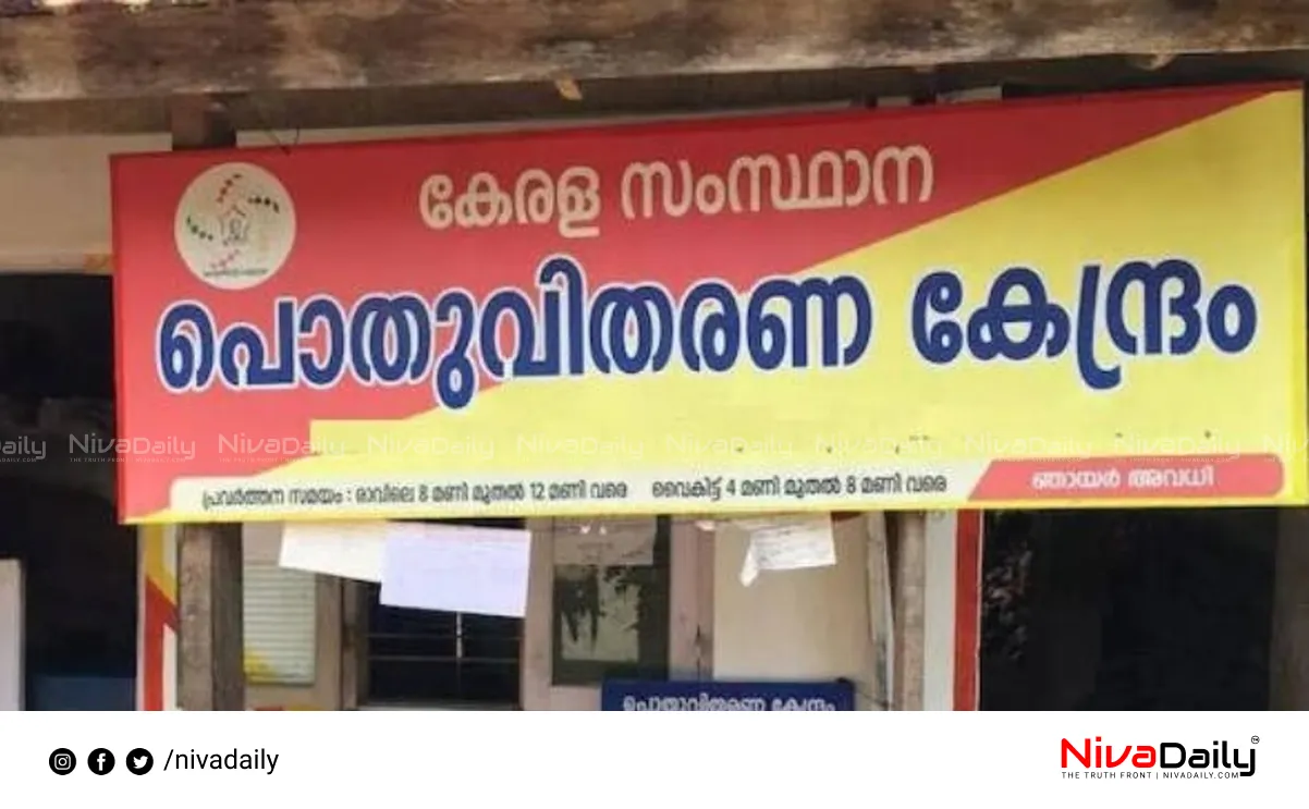 Kerala ration shop protest