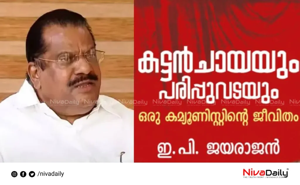 E P Jayarajan autobiography controversy