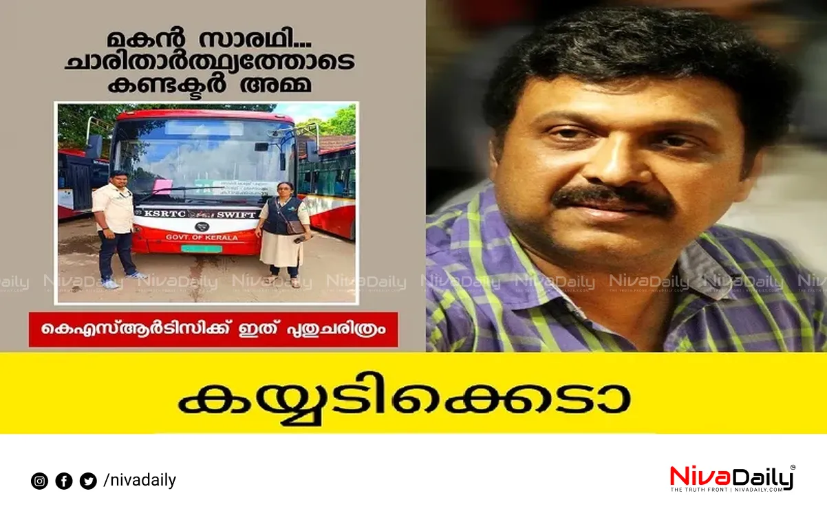 KSRTC mother-son duo