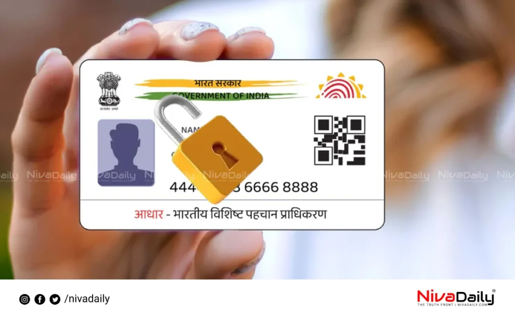 Aadhaar card security