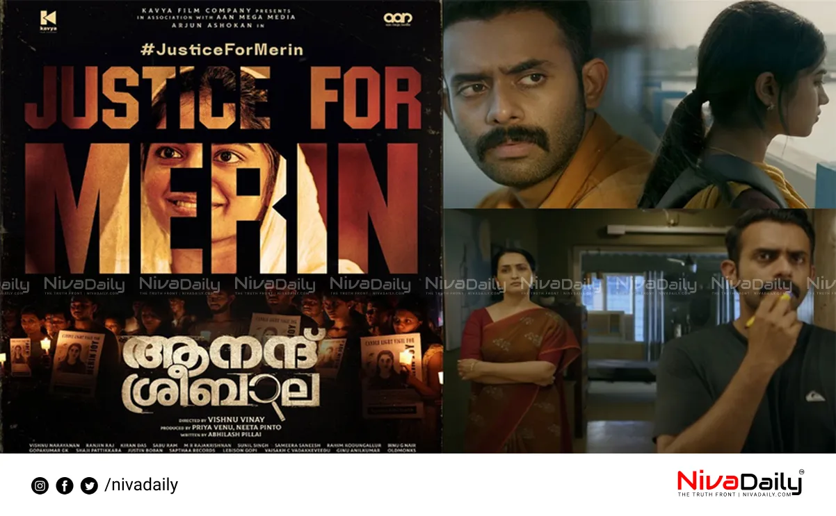 Anand Sreebala Malayalam film