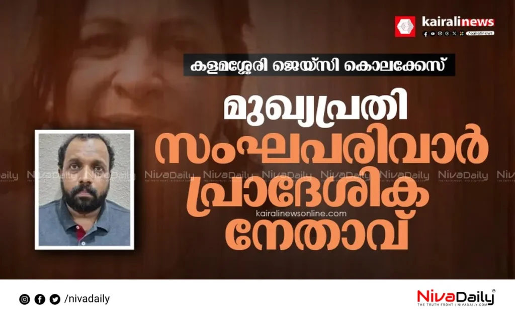 Kalamassery murder Sangh Parivar leader