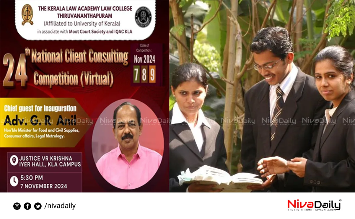 Kerala Law Academy Client Consulting Competition