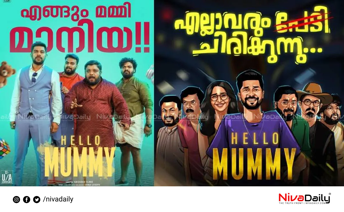 Hello Mummy Malayalam horror-comedy