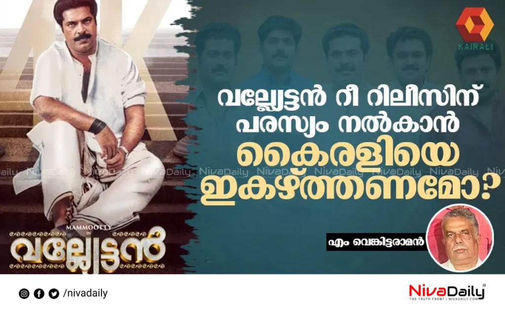 Valyettan movie broadcast controversy