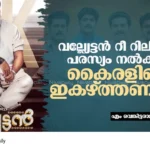 Valyettan movie broadcast controversy