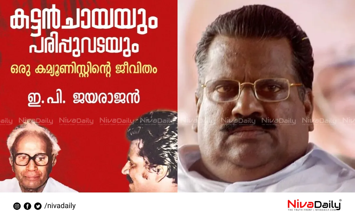 EP Jayarajan autobiography controversy