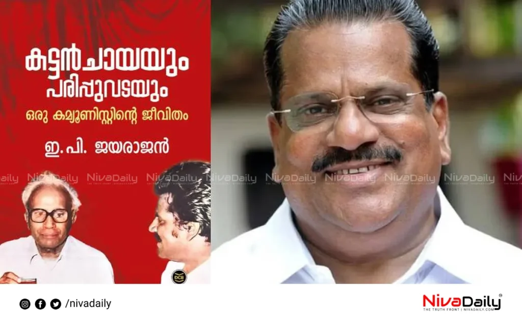 EP Jayarajan autobiography criticism