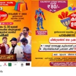 Kalpathy Utsav ticket offers