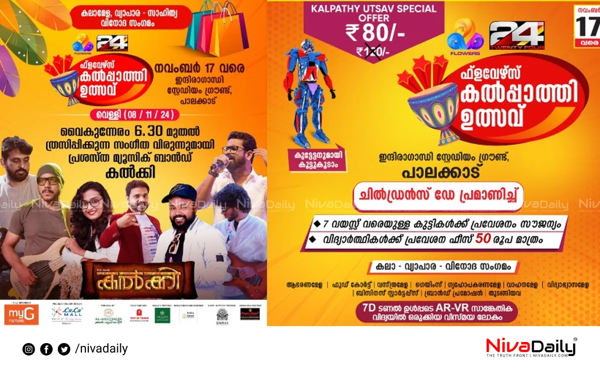 Kalpathy Utsav ticket offers