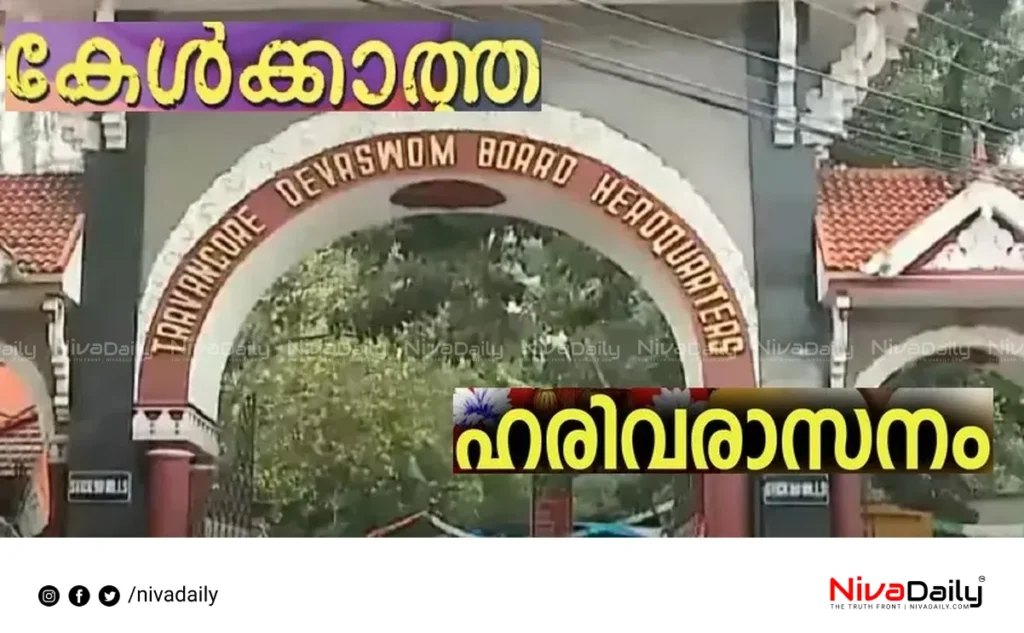 Radio Harivarasanam controversy