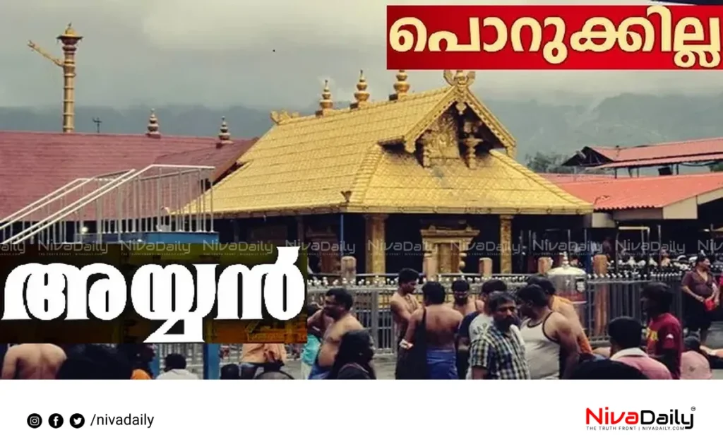 Sabarimala Melshanti Samajam illegal fund collection