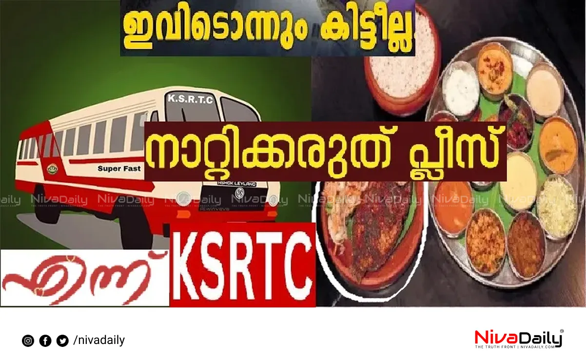 KSRTC food stops