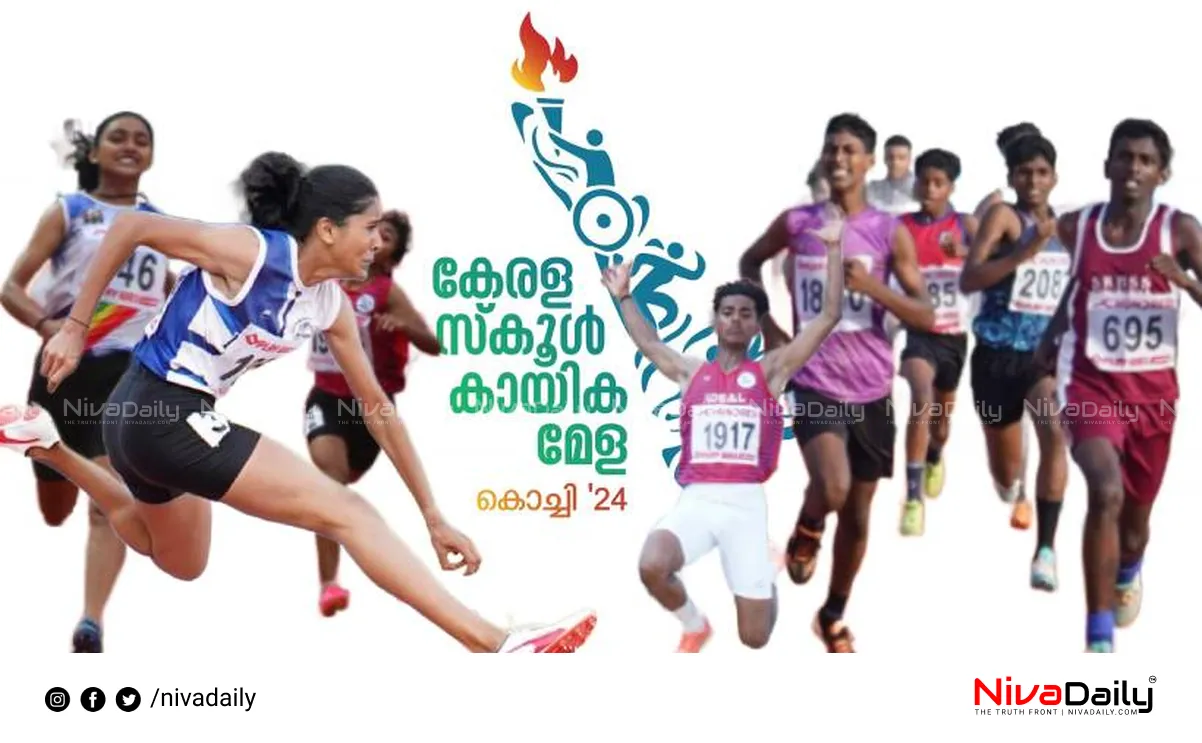 Kerala School Sports Meet