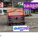 caste discrimination Kerala