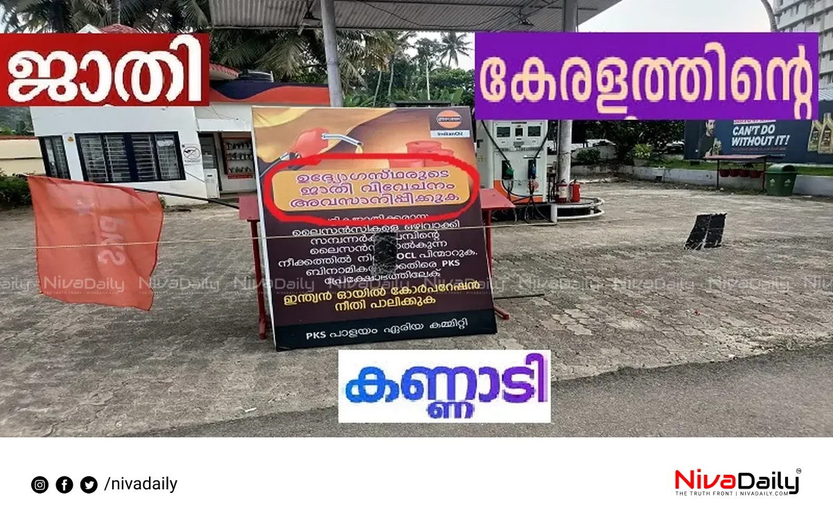 caste discrimination Kerala