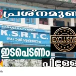 KSRTC Pampa staff announcement