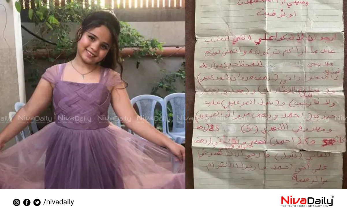 Gaza girl's last will