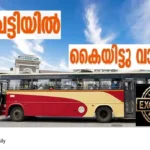 KSRTC unauthorized money collection