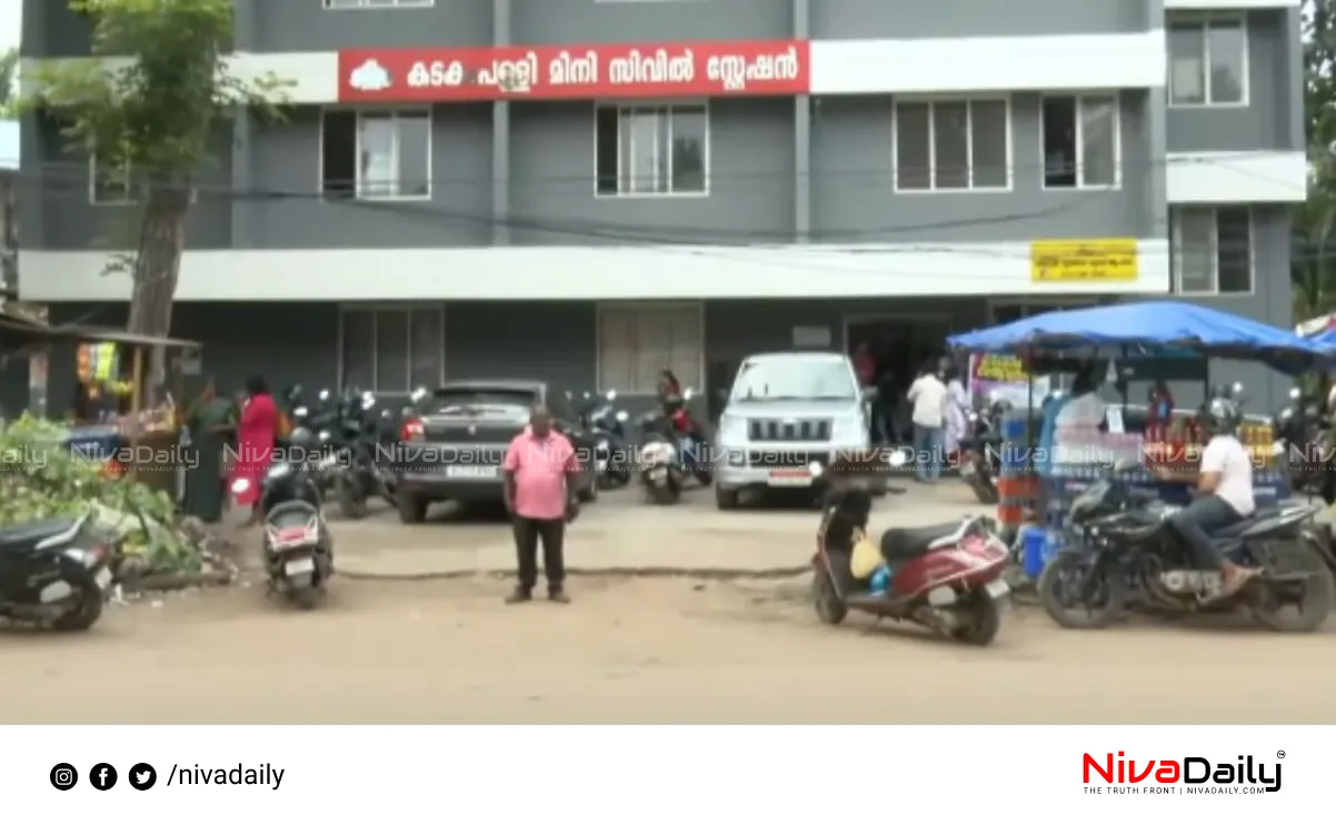 Kadakampally Village Office