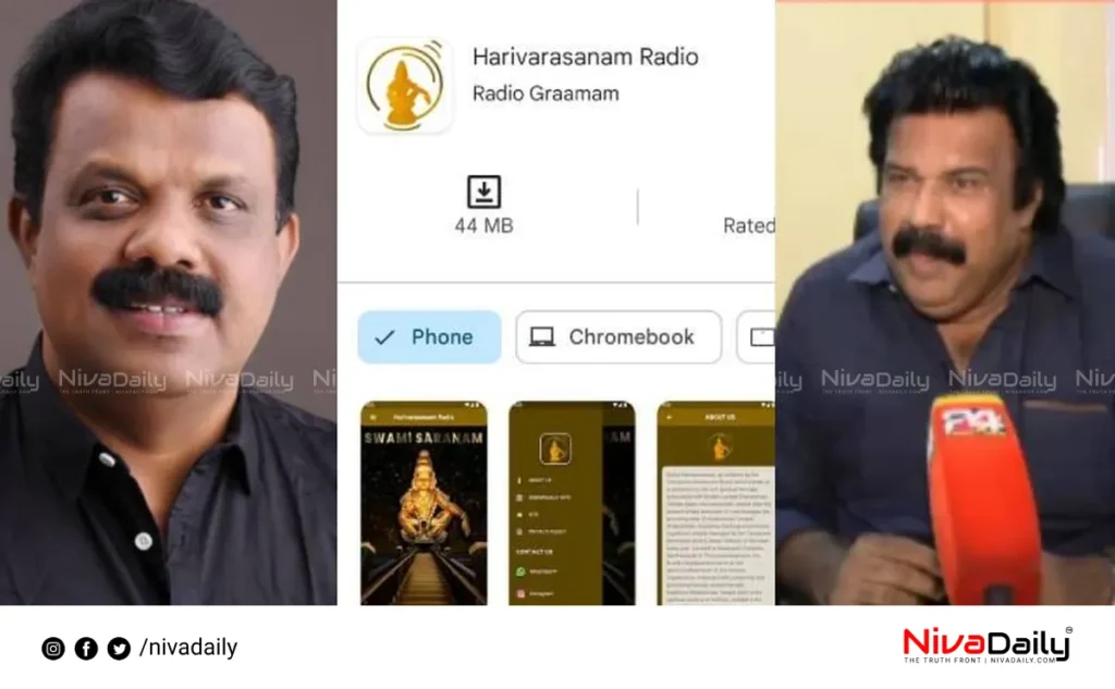 Sabarimala Harivarasanam Radio corruption