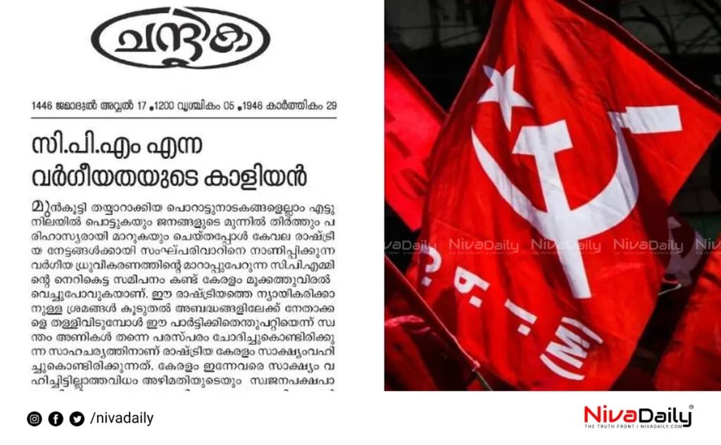 Muslim League Chandrika CPIM communalism