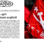 Muslim League Chandrika CPIM communalism