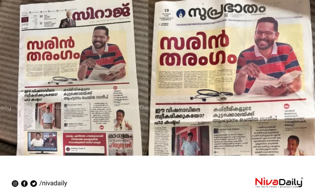 LDF Palakkad advertisement controversy