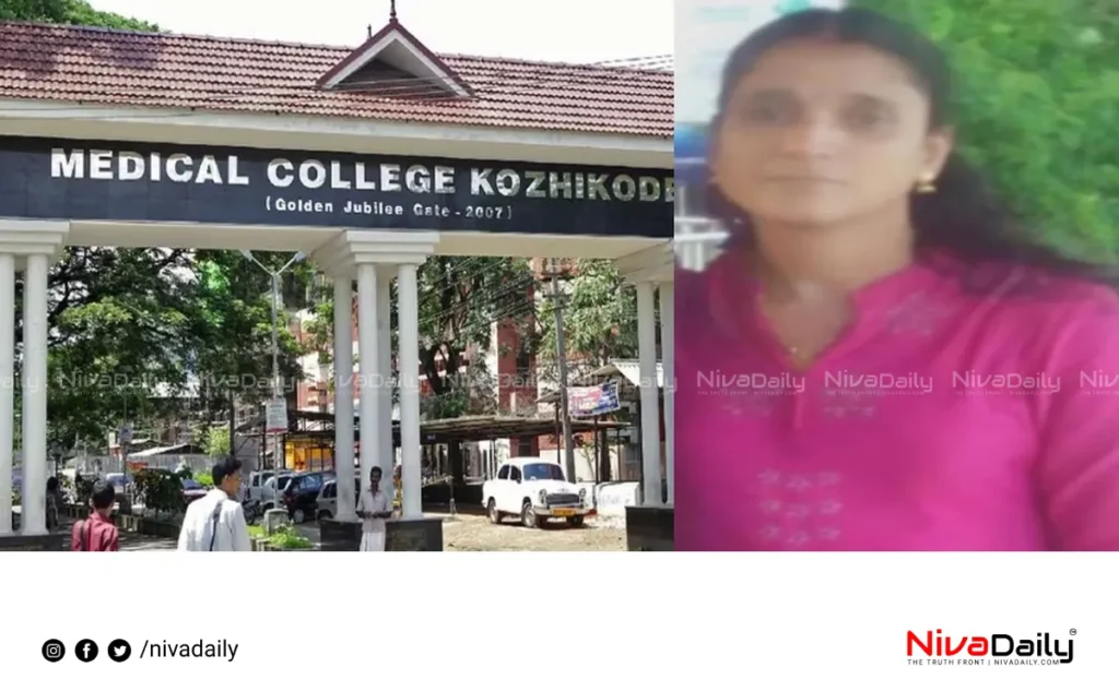 Kozhikode Medical College death investigation